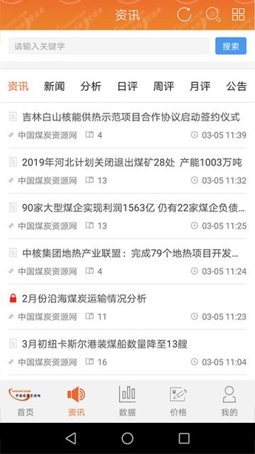 中国煤炭资源网app