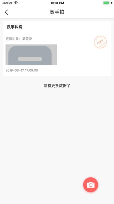 东丽e家app