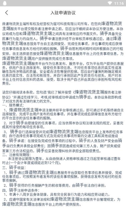烽道物流货主端app