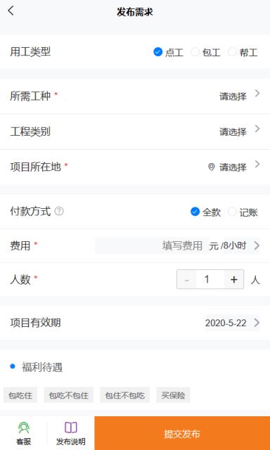 务到app(建筑劳务)