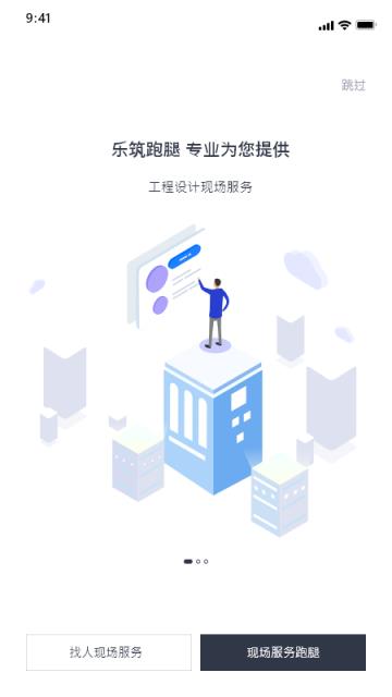 乐图易筑app