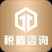 税盾咨询
