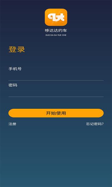 哆达达约车司机app