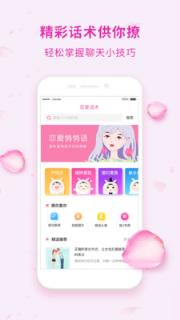 恋爱话术聊天神器