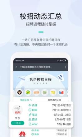 牛客求职手机版