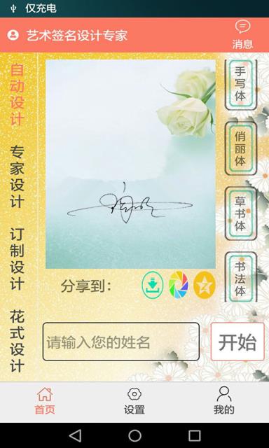 艺术签名设计专家app