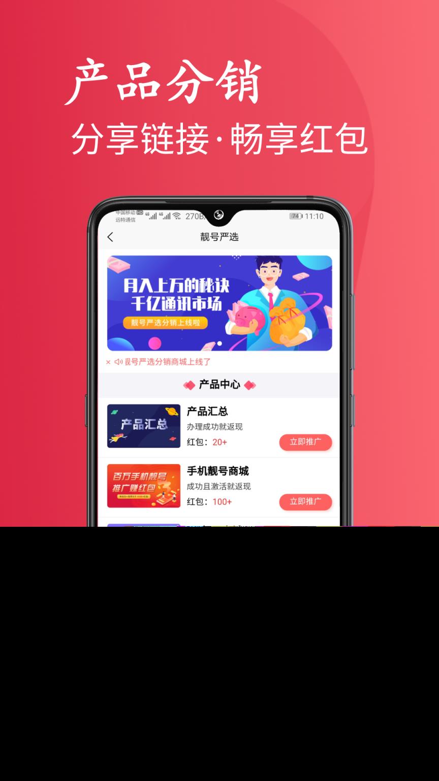 靓号严选app