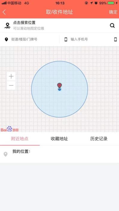 鲁蜂快送app