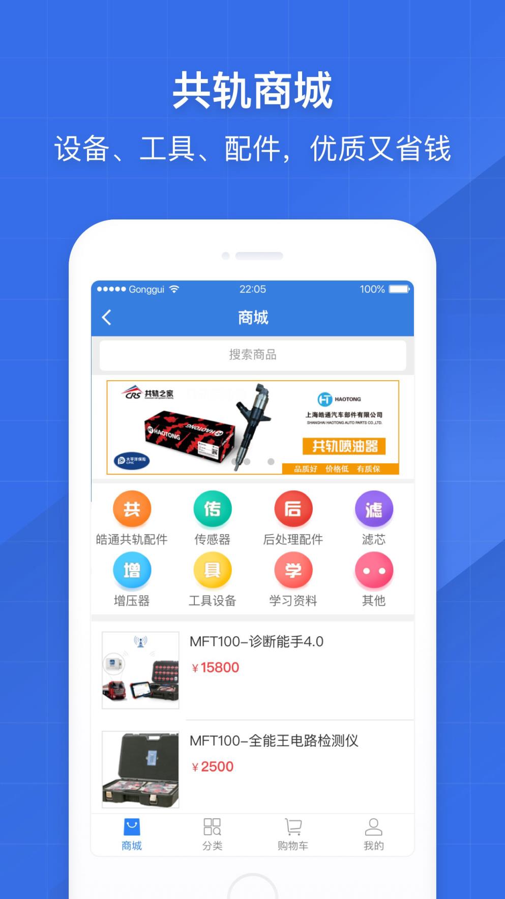 共轨之家app