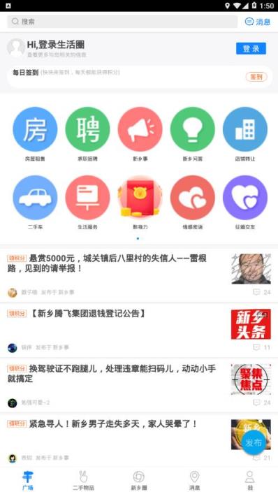 新乡圈app