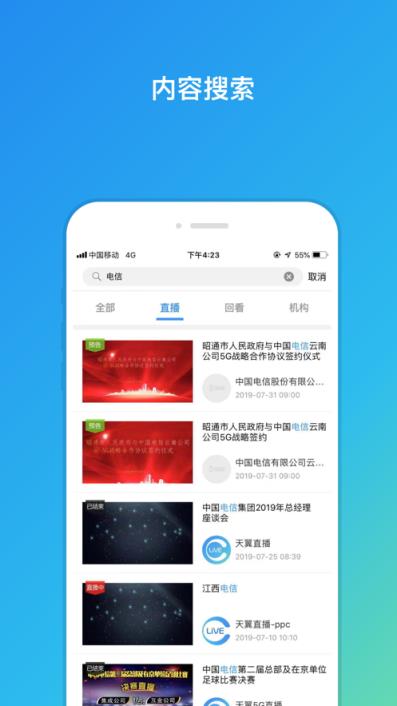 云商务直播app