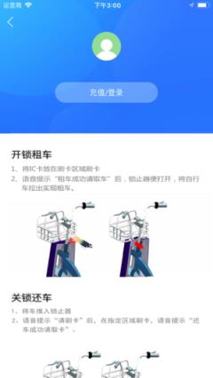 昌平公共自行车app
