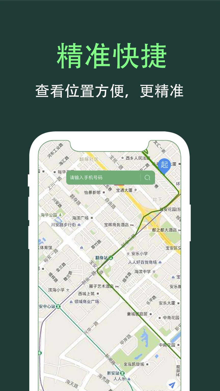 趣定位(安全守护)