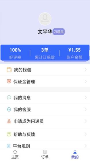 闪递小哥app