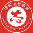 志愿邯郸app