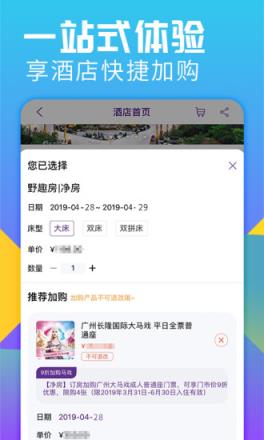 长隆旅游app