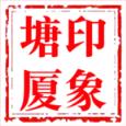 印象塘厦官方版