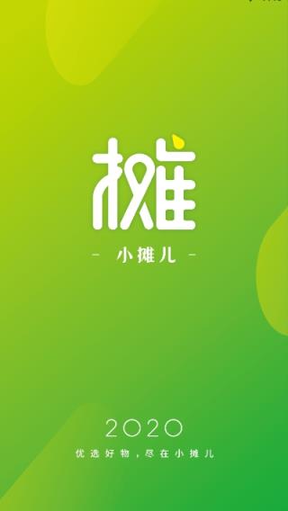 小摊儿app