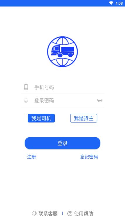 鑫春达物流app