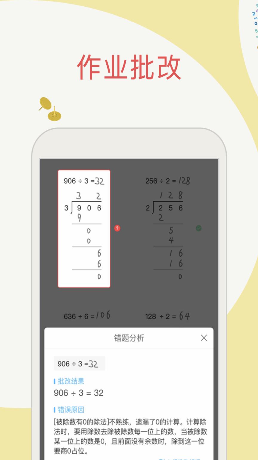 拍照搜作业app
