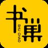 书巢阅读