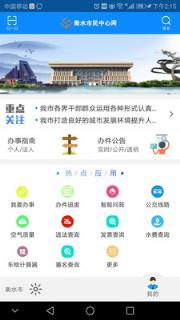 衡水市市民中心网手机版