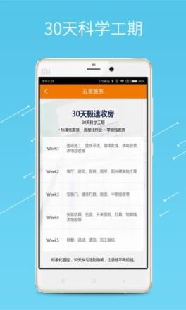 橙家家居app