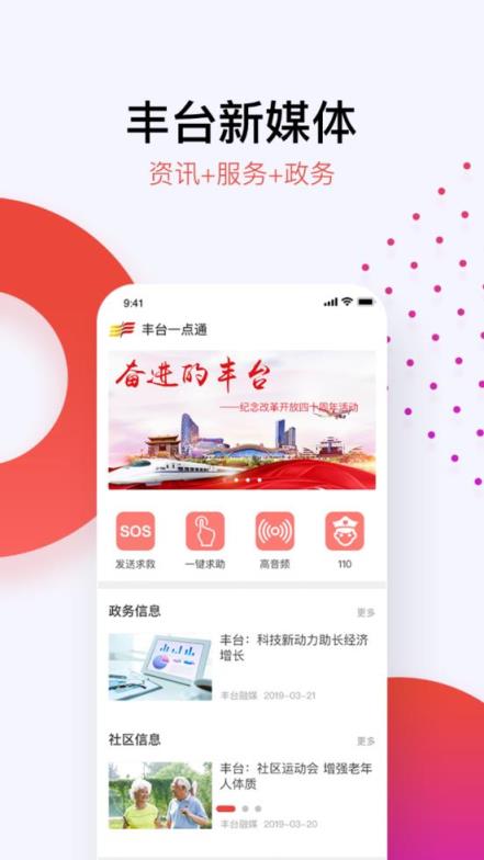 北京丰台app
