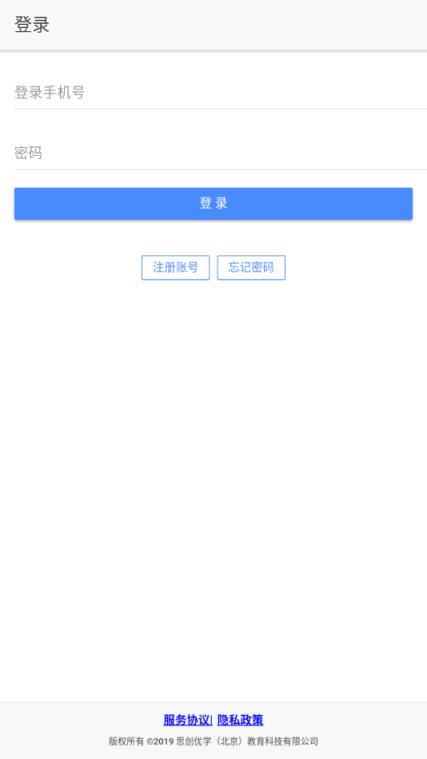 思创优学app