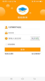 智助教育3.0家长版app