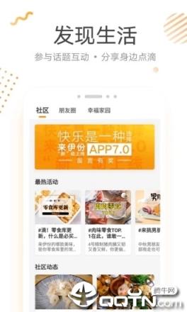 来伊份app最新版