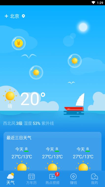 晴象天气app