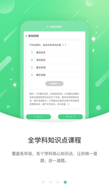 苏科优学中学版app