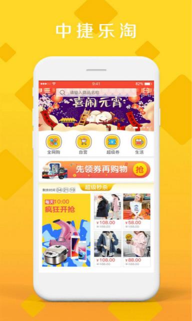 中捷乐淘app