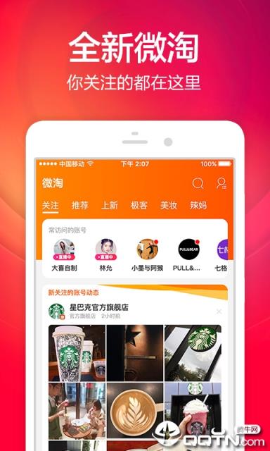 手机淘宝2021版本