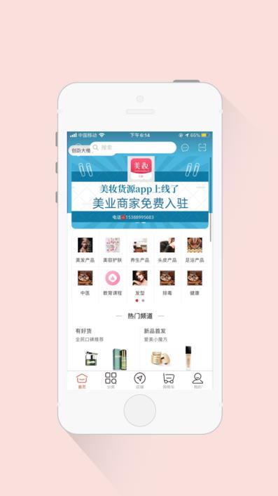 美妆货源app
