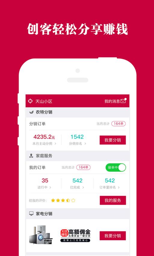 乐家创客app