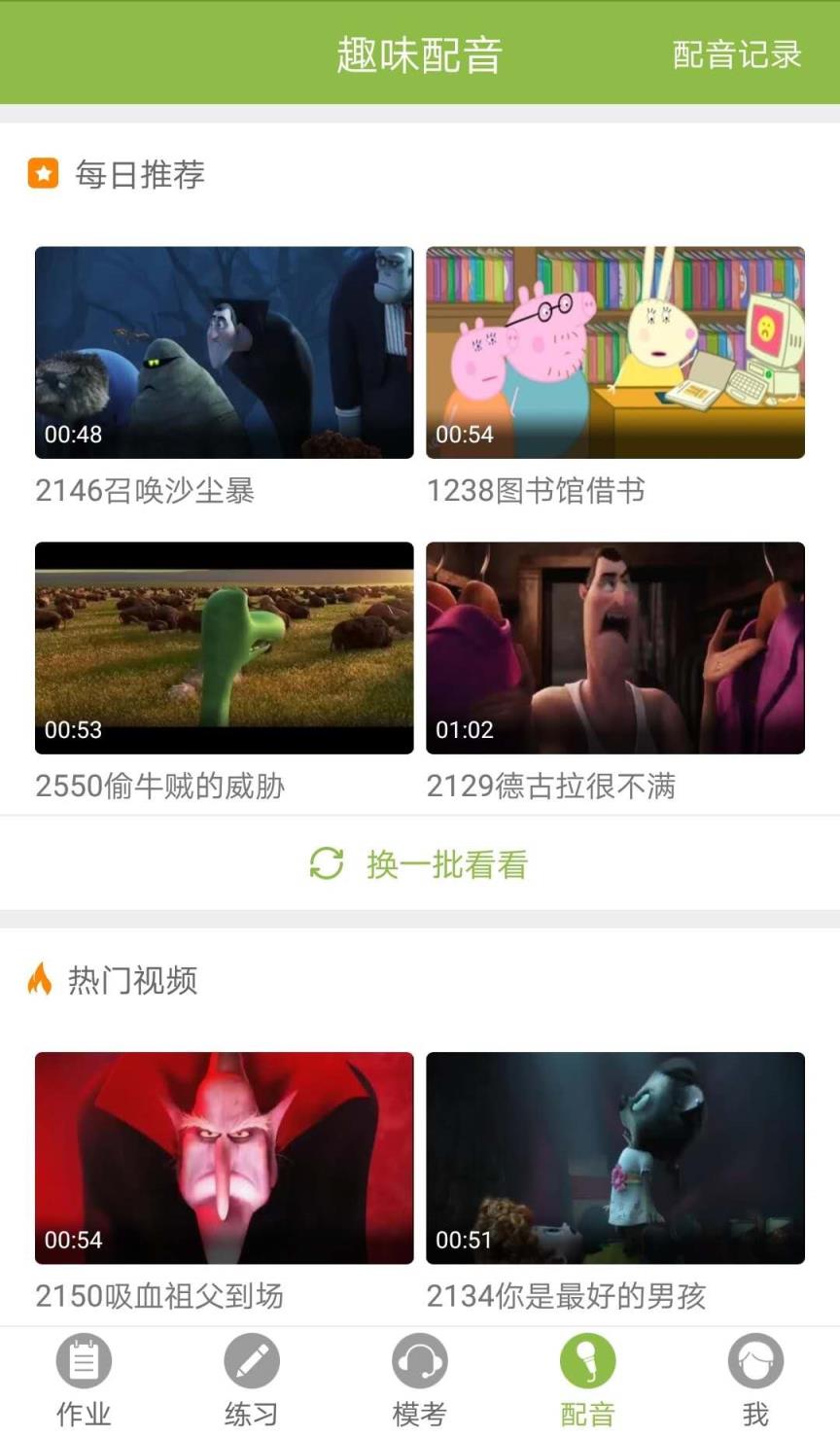 二一口语app