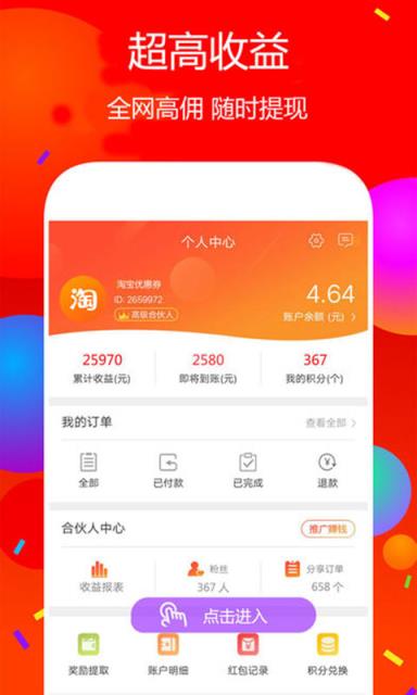 佣金联盟app