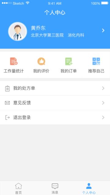 医而有信医生端app