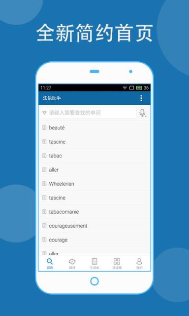法语助手Frhelper
