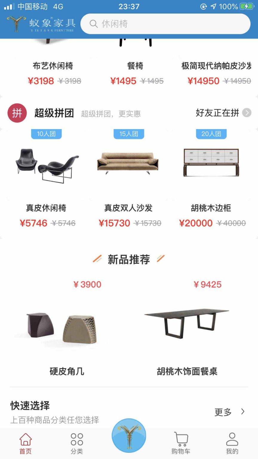蚁象家具app
