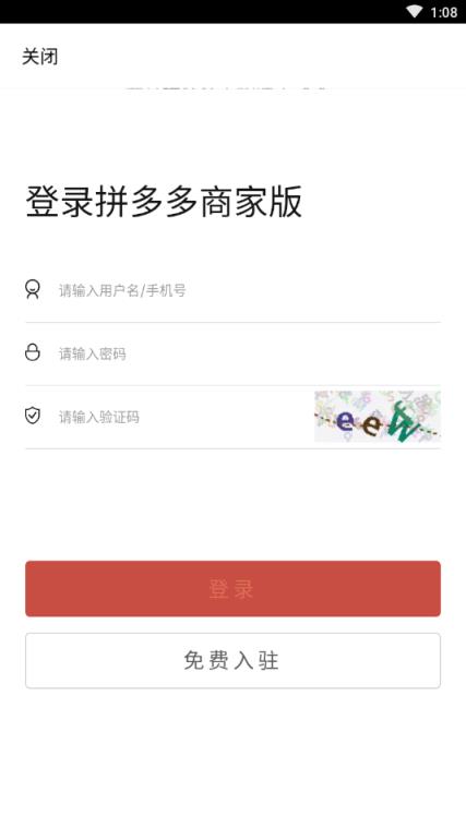 神马上货助手手机版