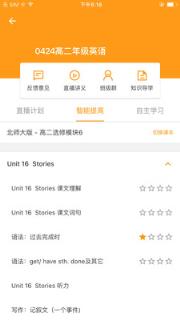 北京四中网校app
