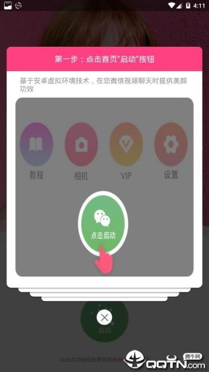 视频美颜小助手app