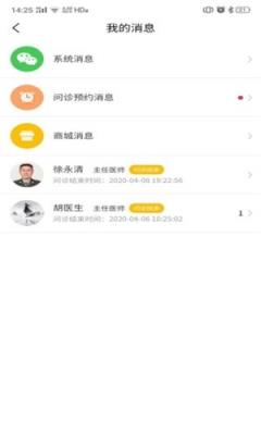 骨医家骨科在线医疗