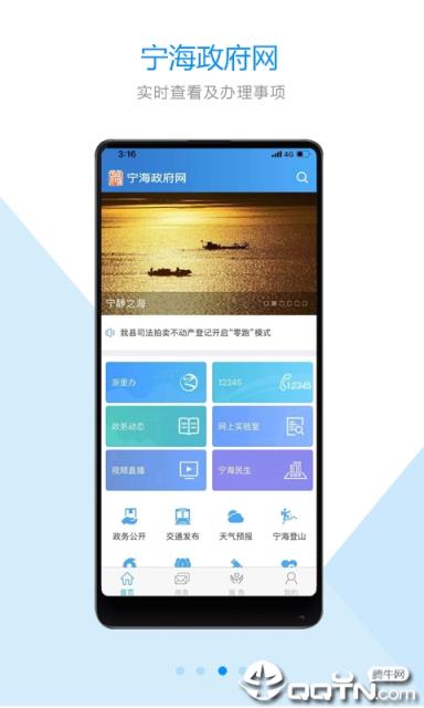 宁海政府网app
