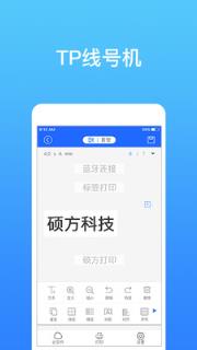 硕方打印app