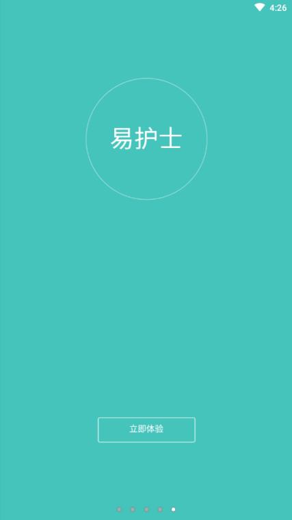 易护士app健康医疗