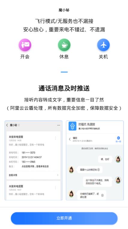 魔小秘app